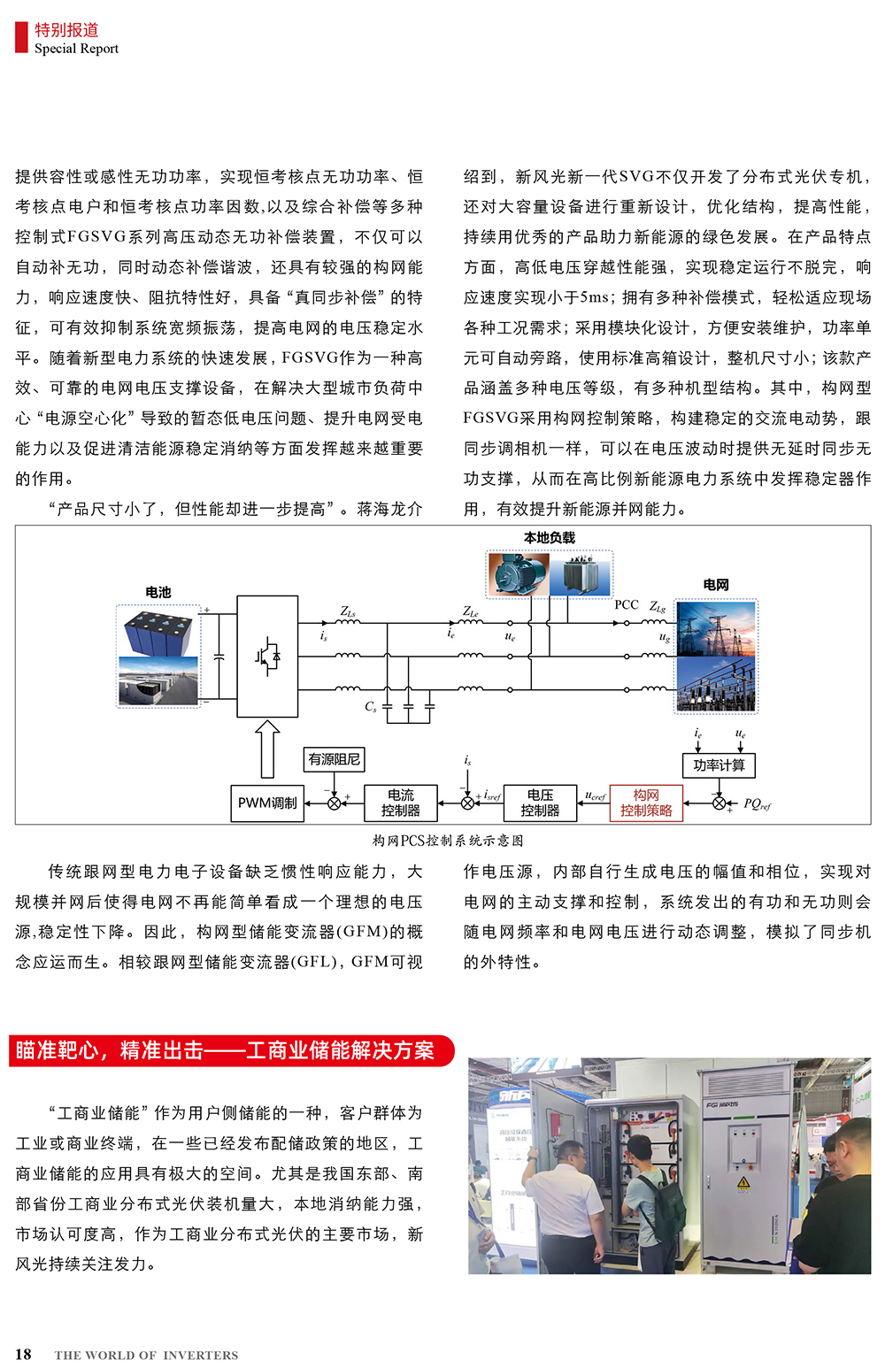 B2406前彩-新風(fēng)光：創(chuàng)新驅(qū)動(dòng)，引領(lǐng)綠色新篇章(3)-2.jpg