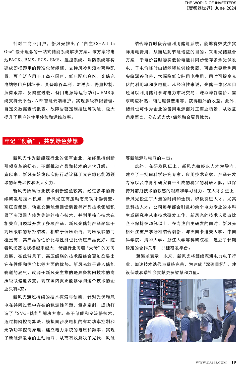 B2406前彩-新風(fēng)光：創(chuàng)新驅(qū)動(dòng)，引領(lǐng)綠色新篇章(3)-3.jpg