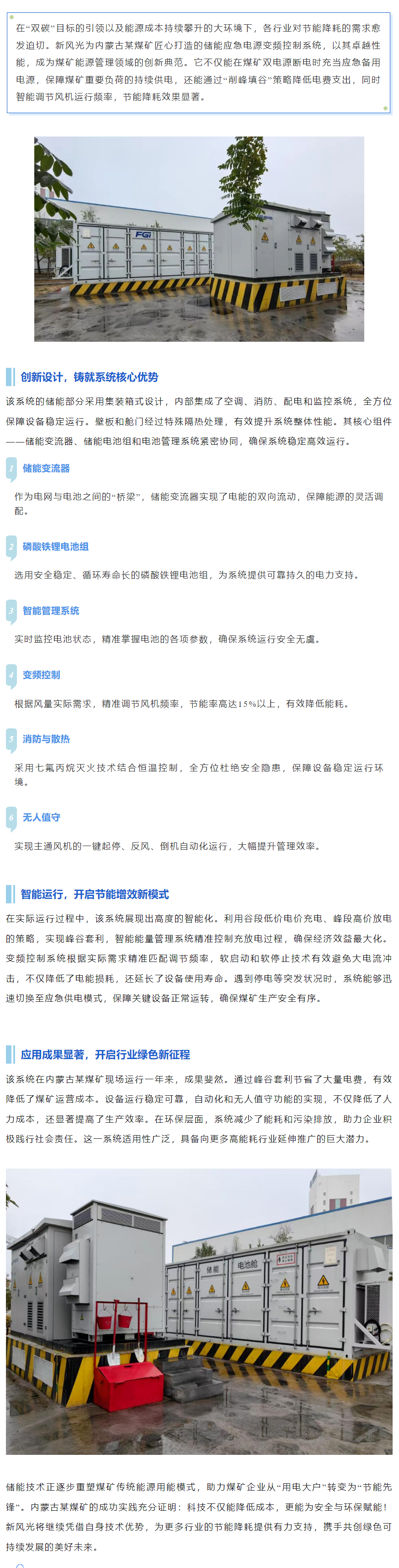解鎖節(jié)能新“利器”  儲能應急電源變頻控制系統(tǒng)重塑煤礦用電新模式.png