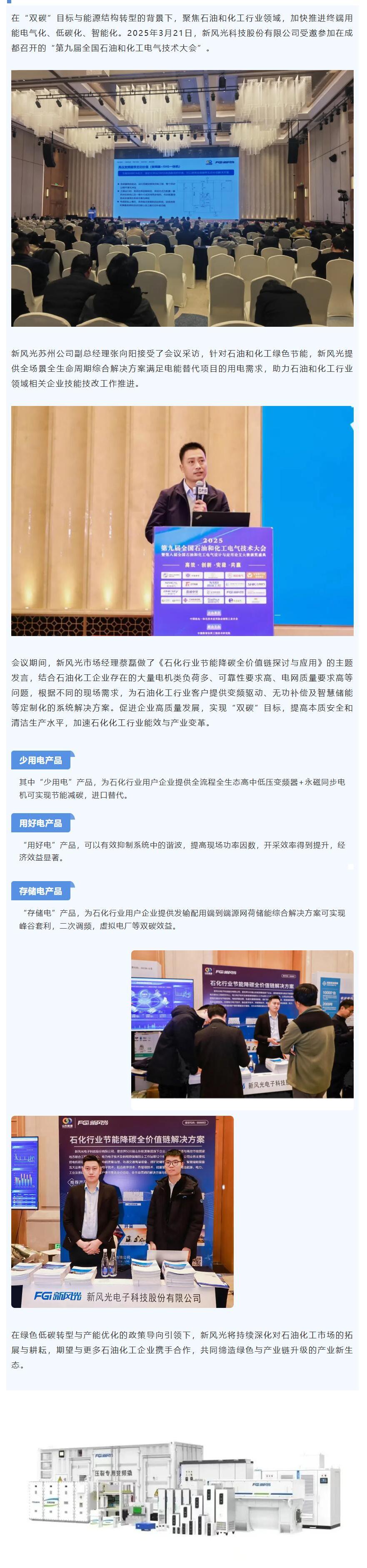 3.26網(wǎng)站 行業(yè)會議丨新風光石油化工行業(yè)節(jié)能降碳全價值鏈解決方案推廣.jpg