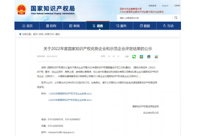 全市唯一！國家級榮譽！我縣一企業(yè)榮獲“國家知識產(chǎn)權示范企業(yè)”稱號