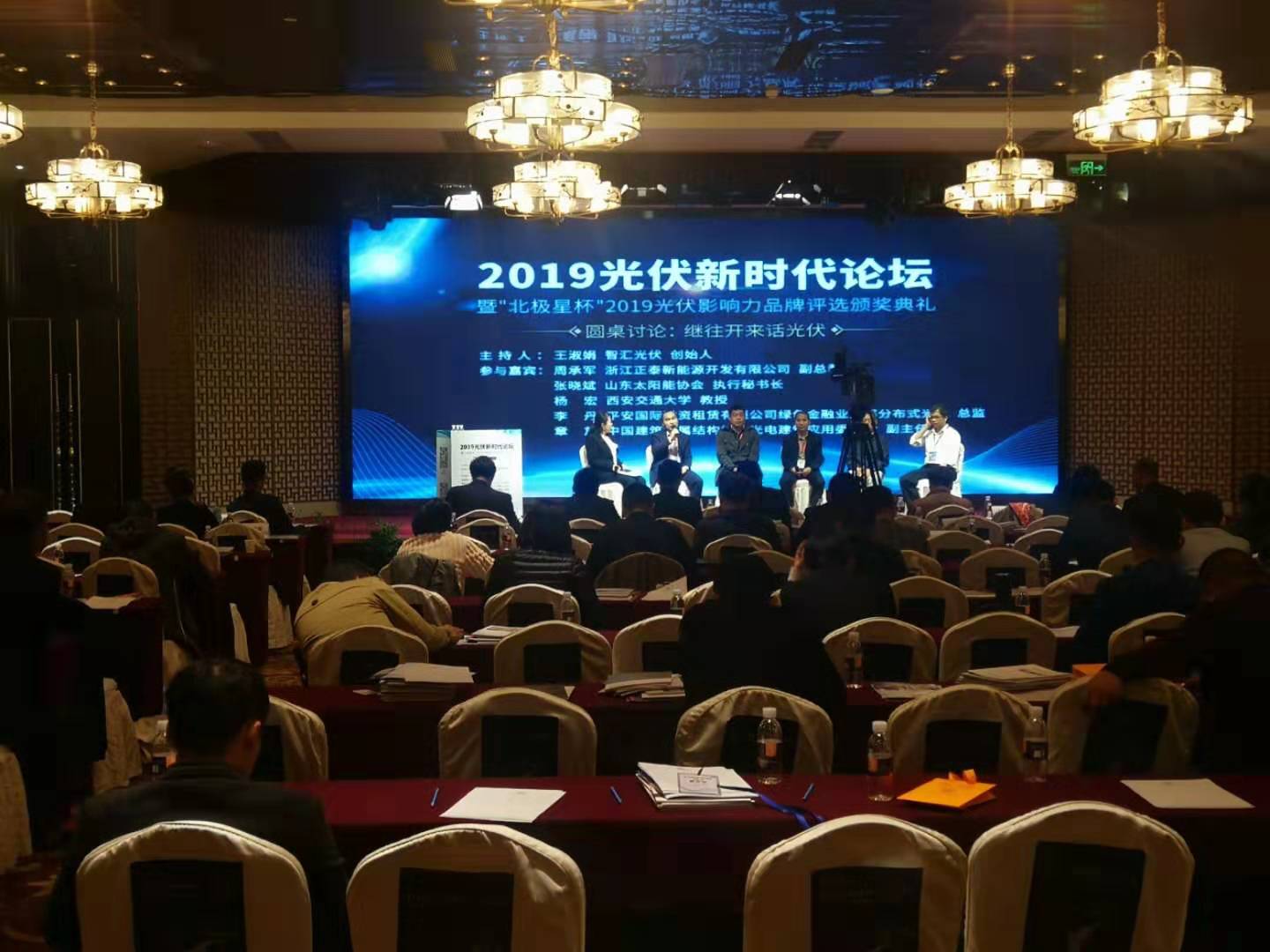 喜訊！兗礦新風(fēng)光公司榮膺2019光伏新時(shí)代論壇暨“北極星杯”光伏零部件及電氣配套獎(jiǎng)